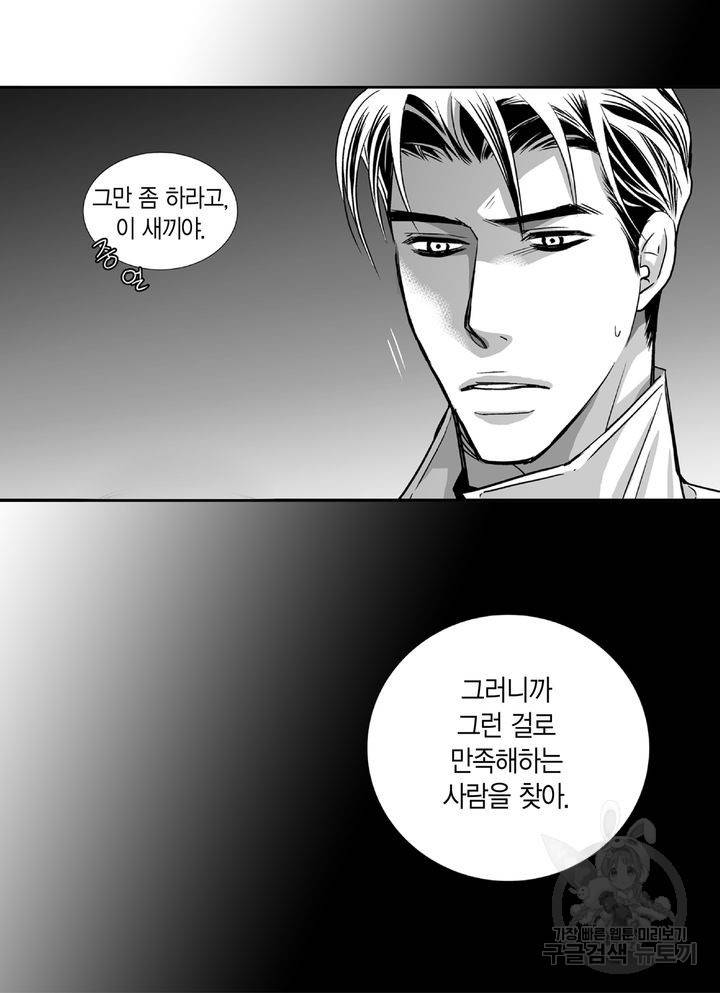 파트너의 영역 ∼바이 앤 하이∼ 84화 30