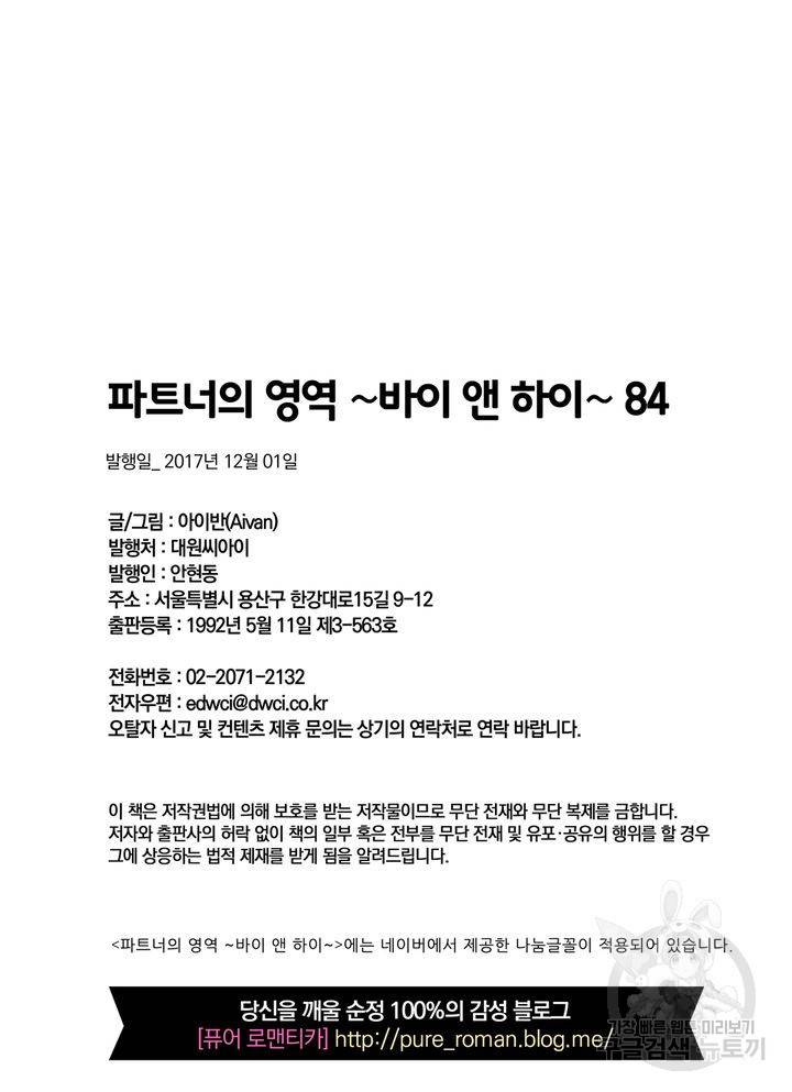 파트너의 영역 ∼바이 앤 하이∼ 84화 33