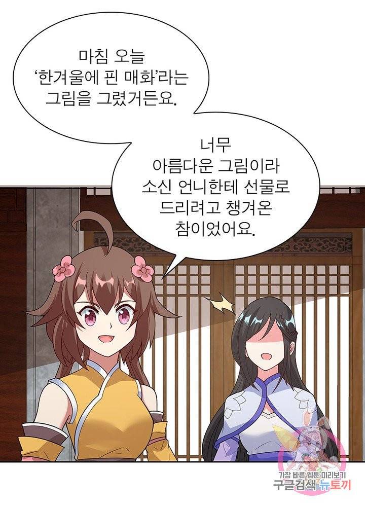 흑룡재림 96화 9