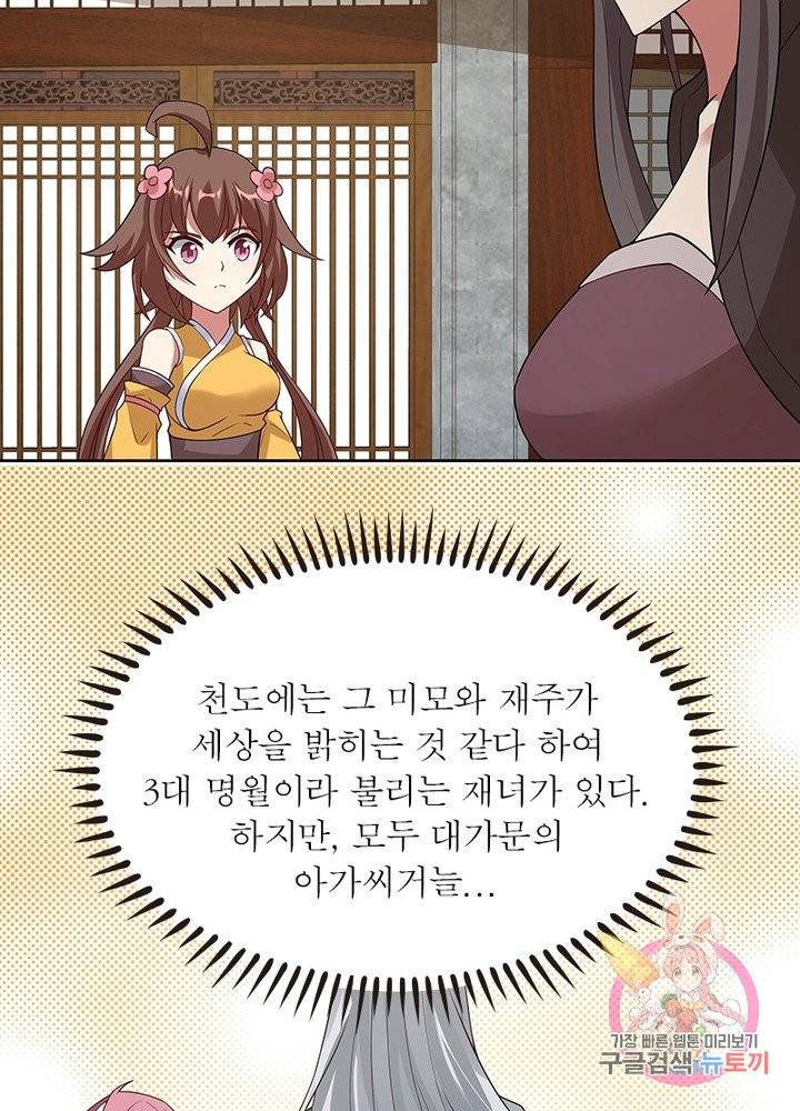 흑룡재림 96화 14