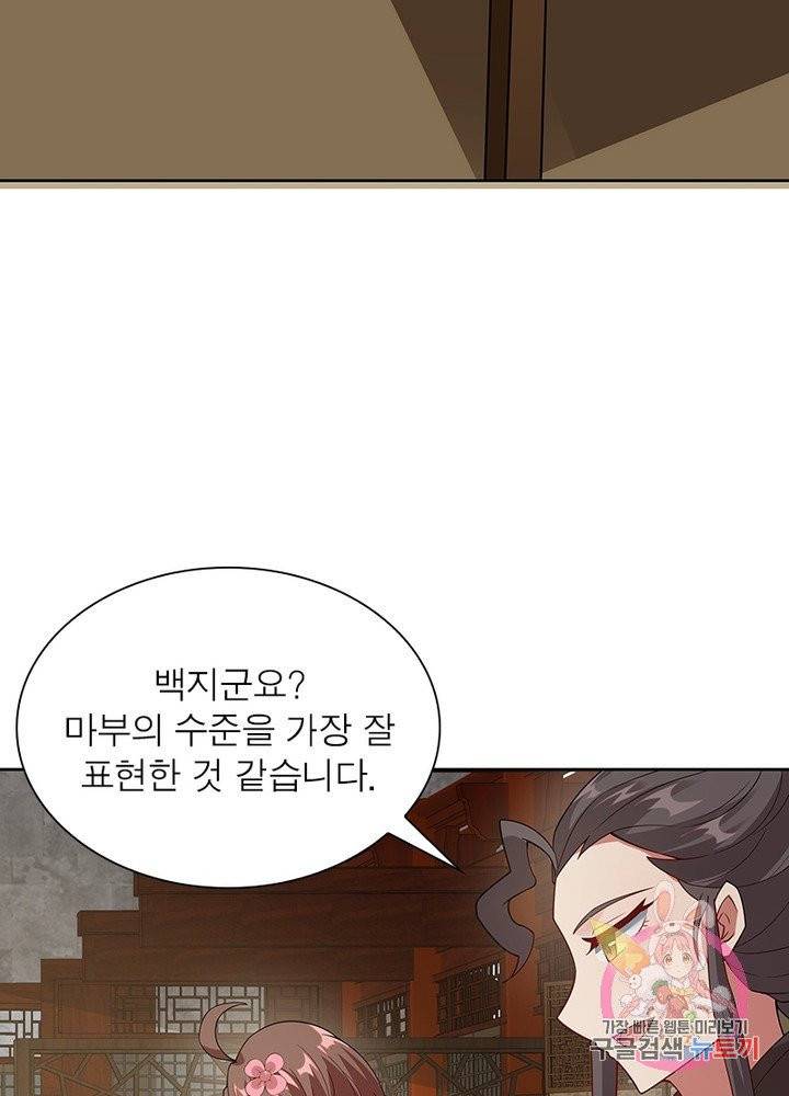 흑룡재림 96화 23