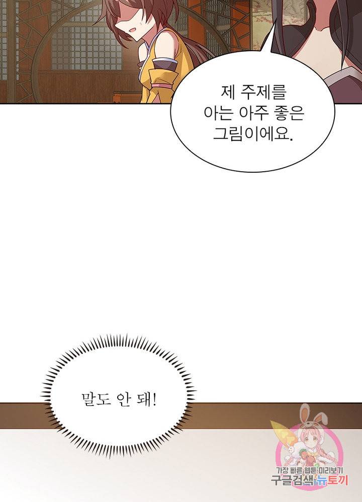 흑룡재림 96화 24
