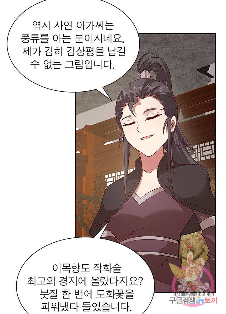 흑룡재림 96화 26