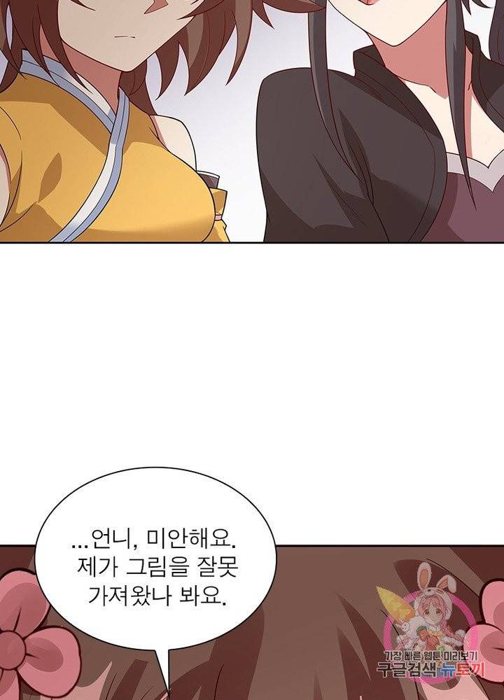 흑룡재림 96화 28