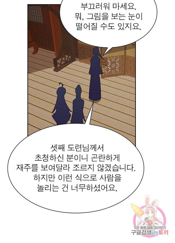 흑룡재림 96화 32