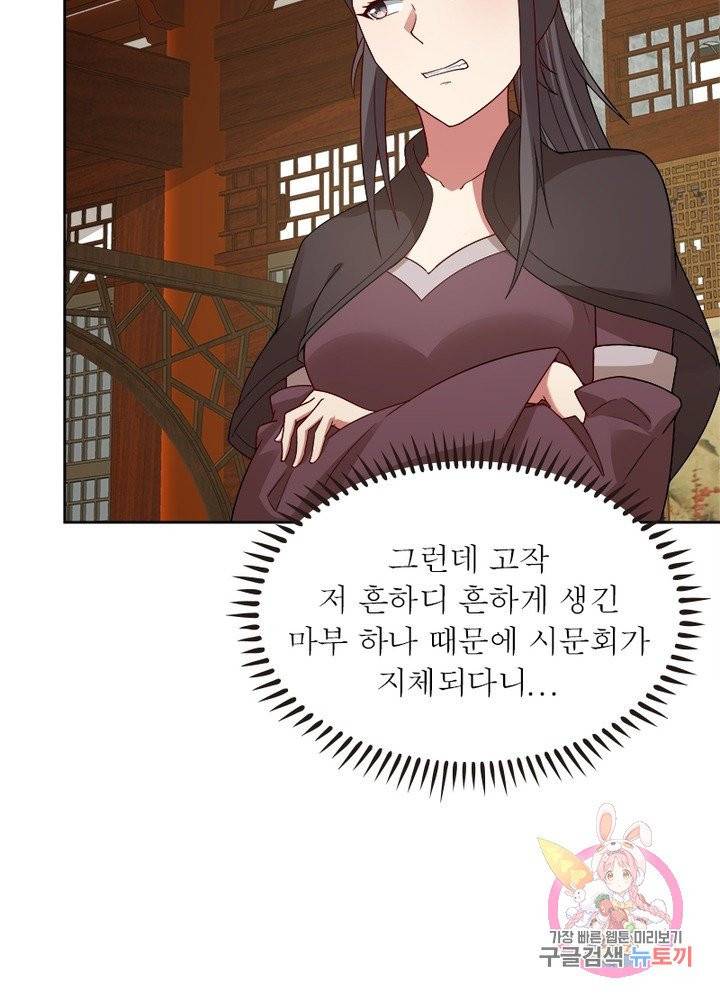 흑룡재림 96화 48
