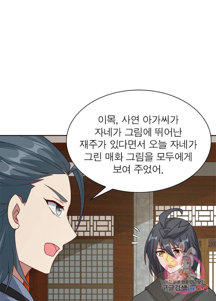 흑룡재림 96화 50