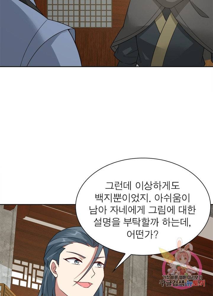 흑룡재림 96화 51