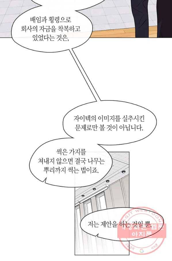 야만의 세계 60화 4