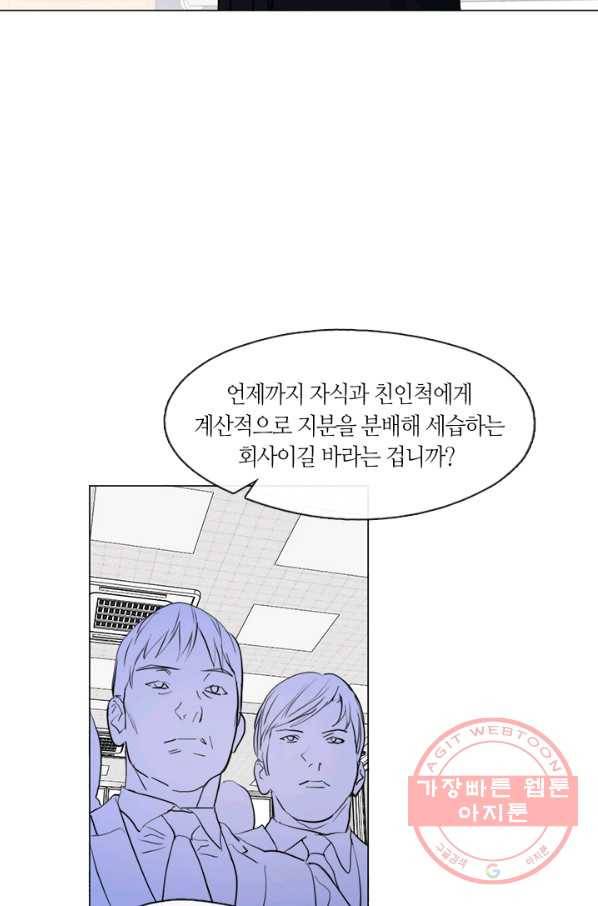 야만의 세계 60화 6