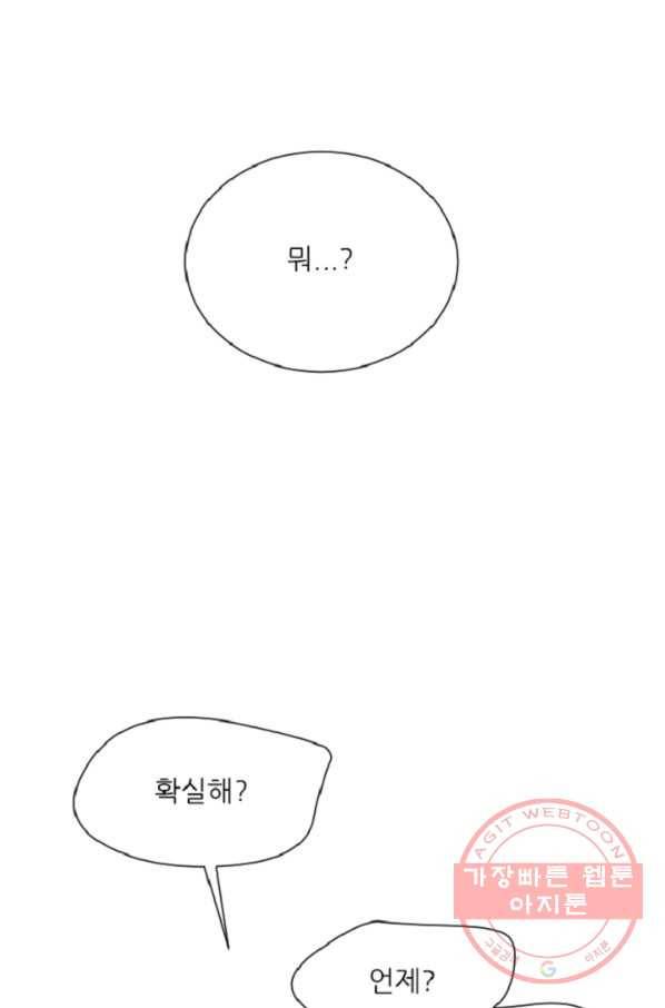 포근한그남자 21화 1