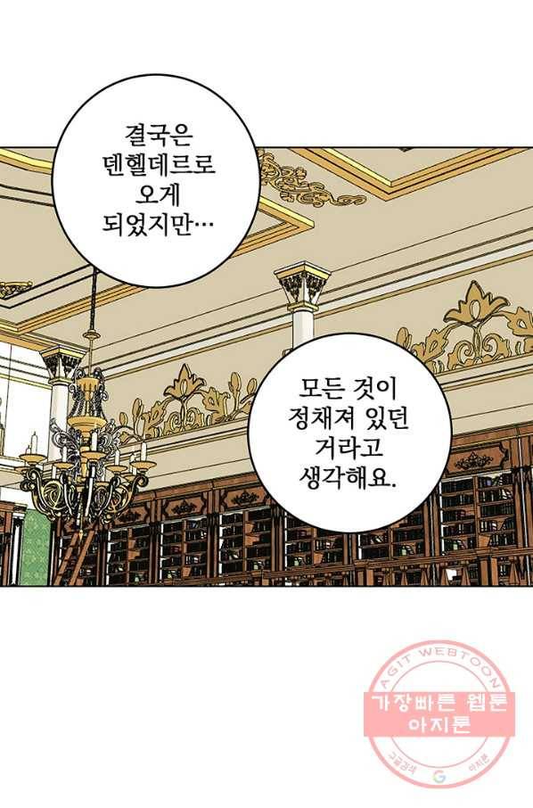 폭군의 애착인형 9화 2