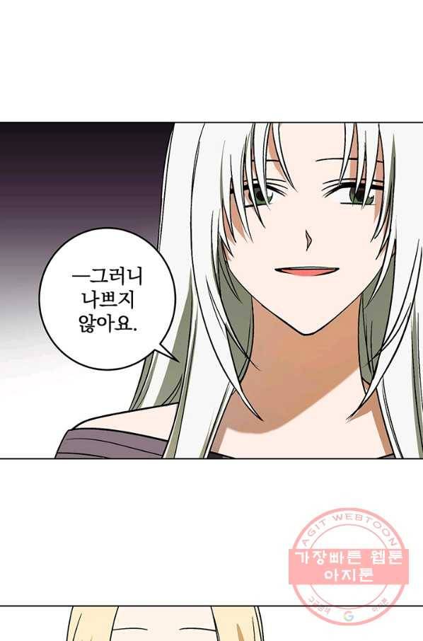 폭군의 애착인형 9화 3