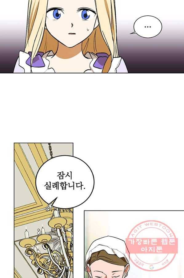 폭군의 애착인형 9화 4