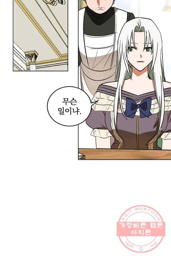 폭군의 애착인형 9화 5