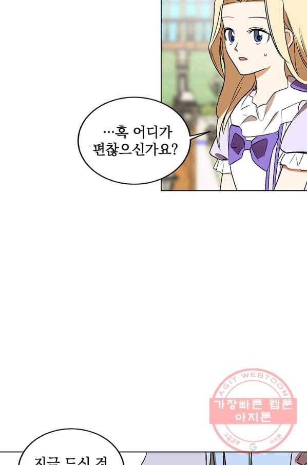 폭군의 애착인형 9화 8