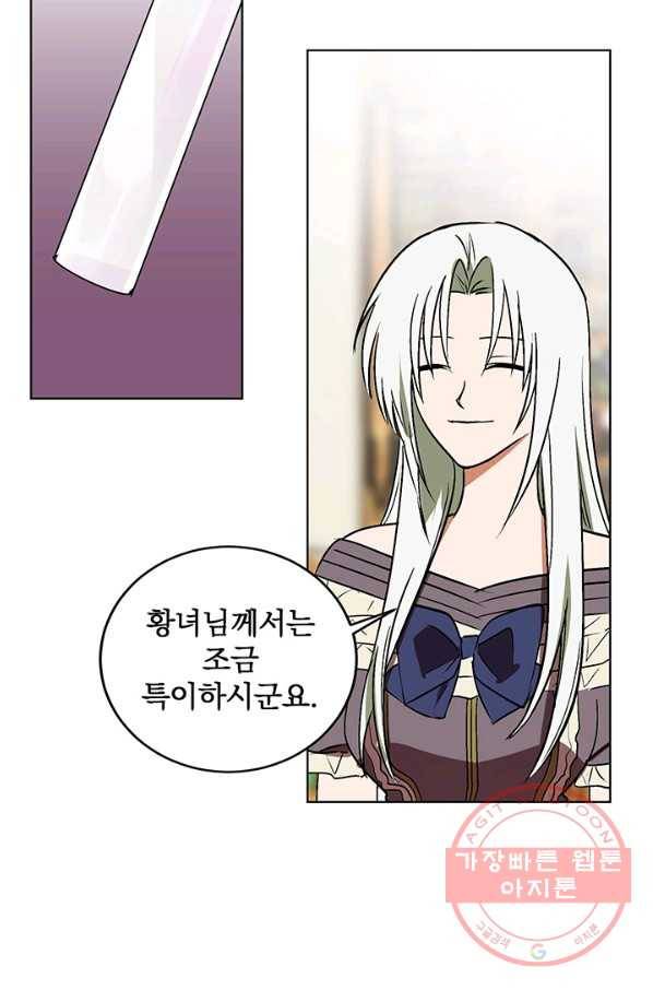 폭군의 애착인형 9화 10