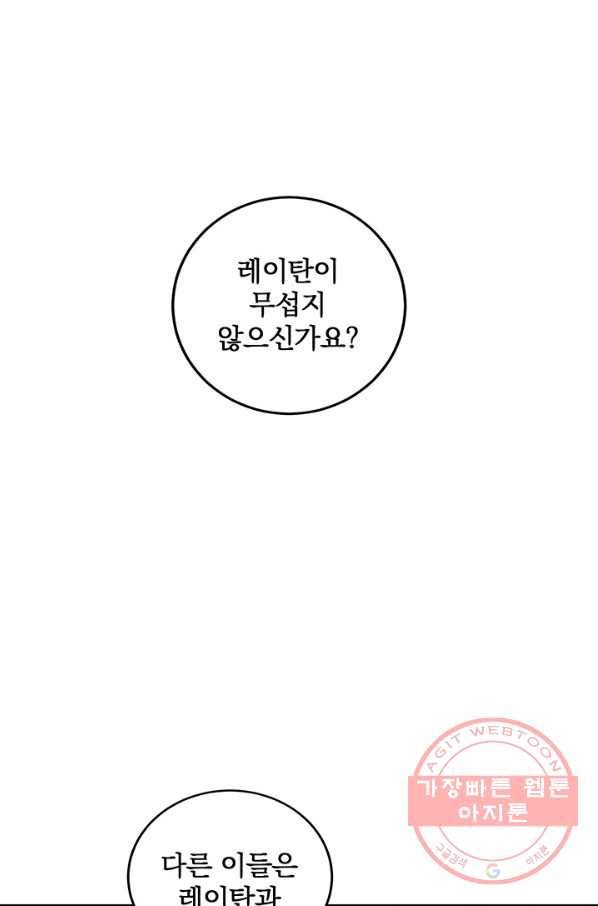 폭군의 애착인형 9화 11