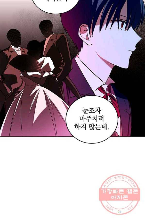 폭군의 애착인형 9화 12