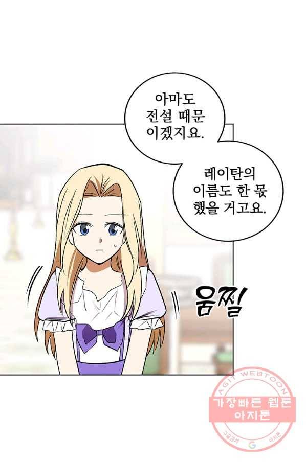 폭군의 애착인형 9화 13