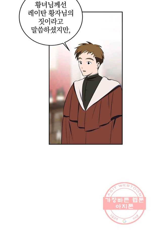 폭군의 애착인형 19화 2