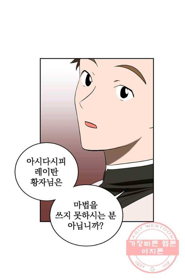 폭군의 애착인형 19화 3