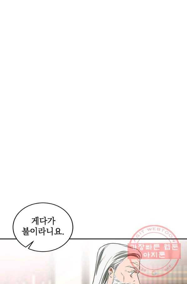 폭군의 애착인형 19화 4