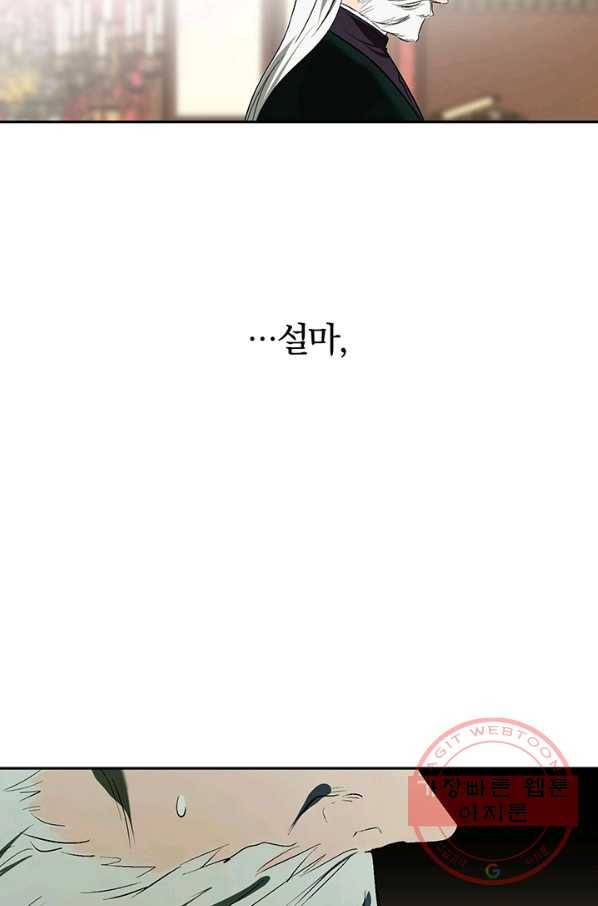 폭군의 애착인형 19화 5