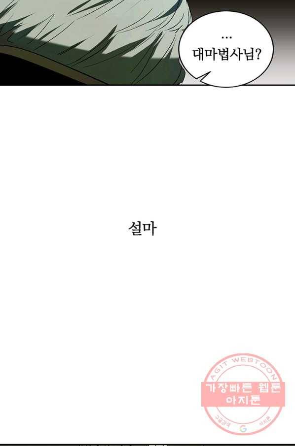 폭군의 애착인형 19화 6