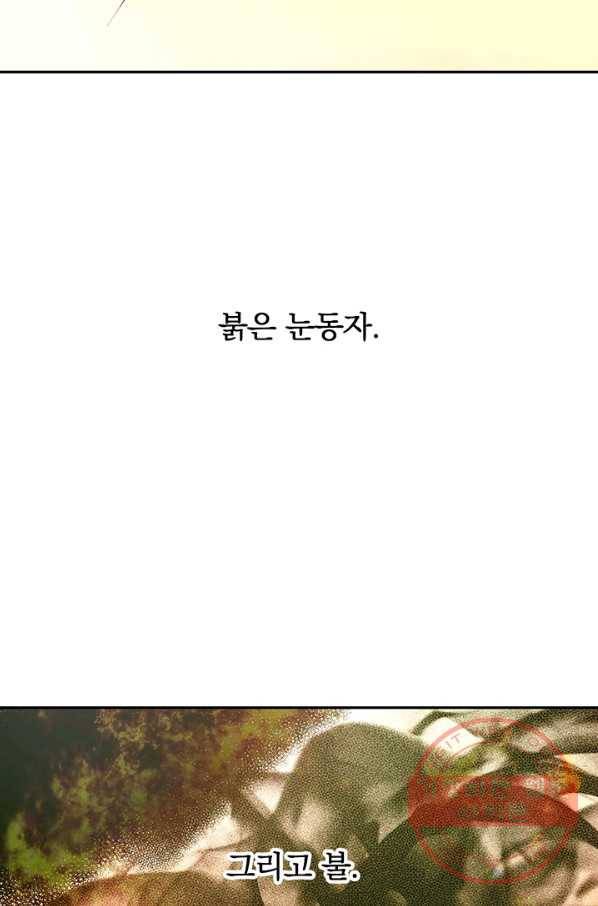 폭군의 애착인형 19화 8