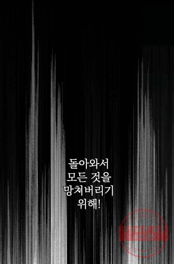 폭군의 애착인형 19화 13