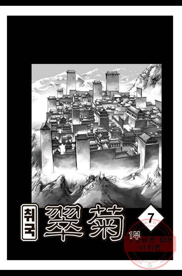 취국 13화 2