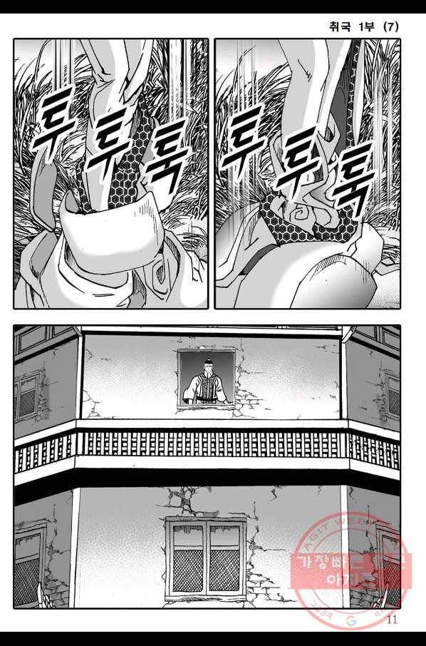 취국 13화 4
