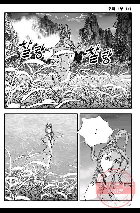 취국 13화 8