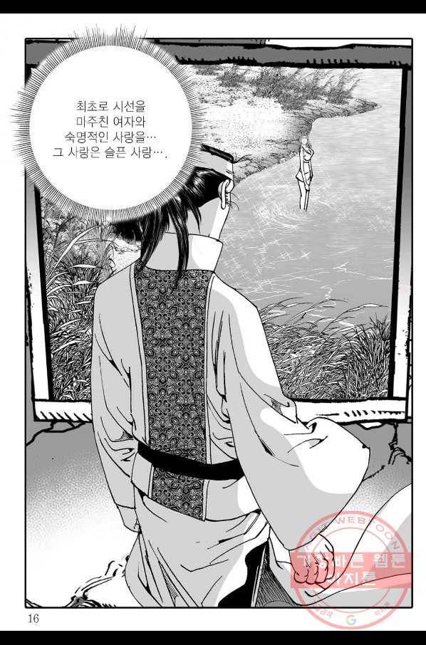 취국 13화 9