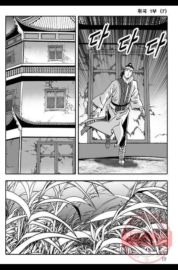 취국 13화 12
