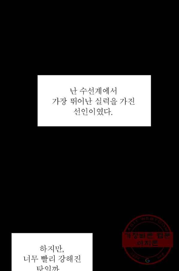 천신회귀 1화 1