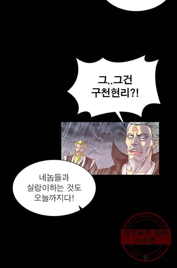 천신회귀 1화 6