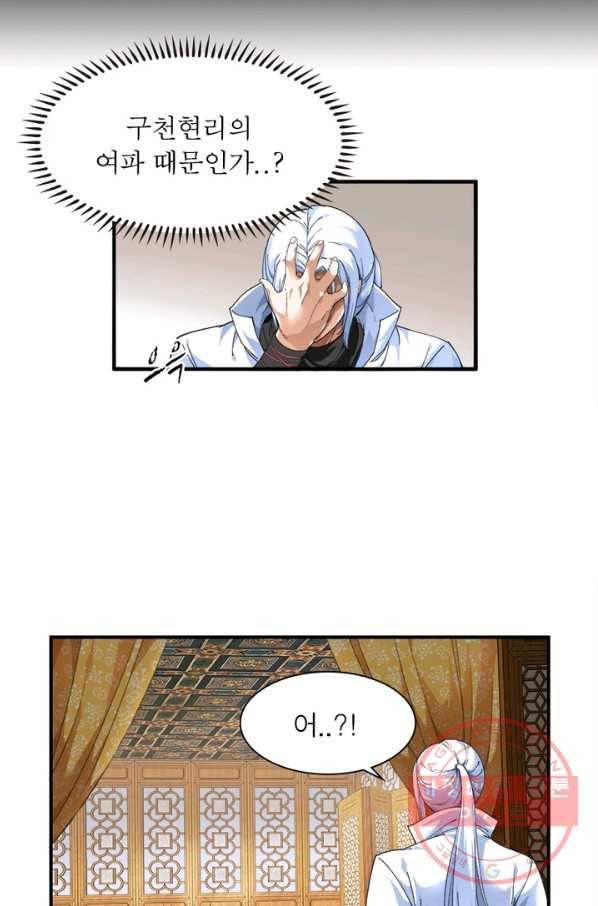 천신회귀 1화 11