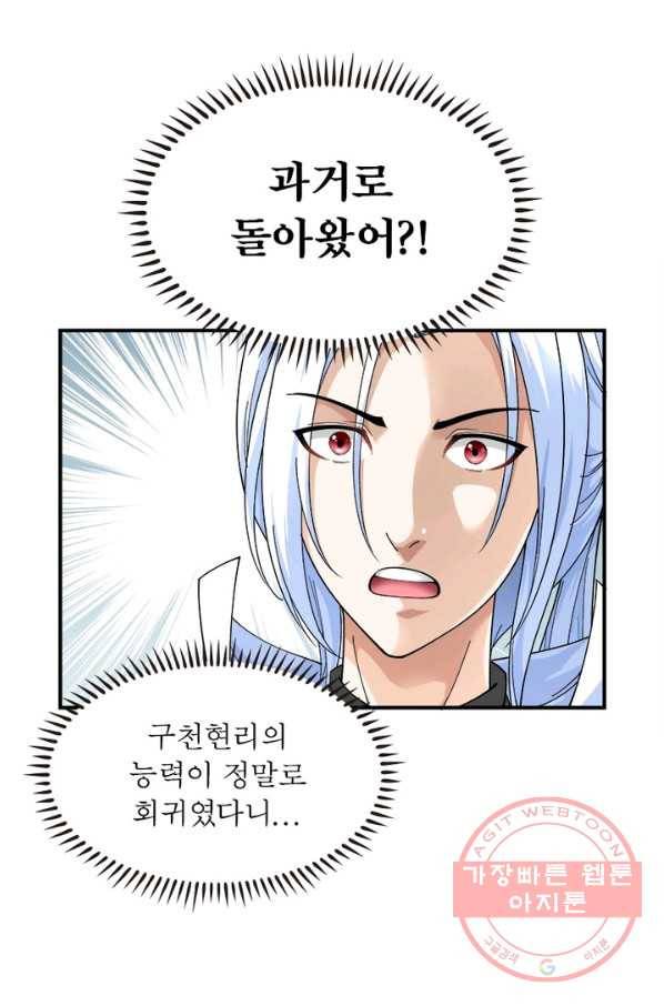 천신회귀 1화 13