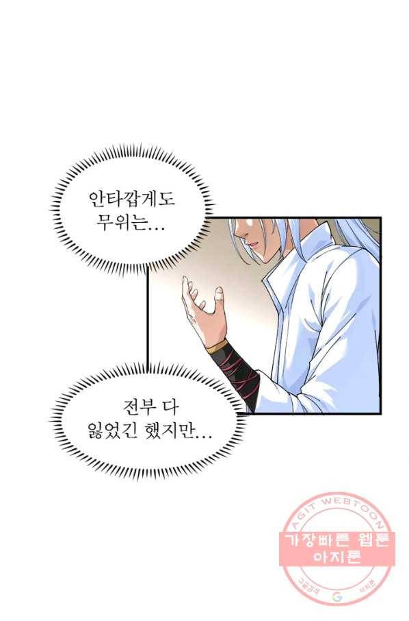 천신회귀 1화 14