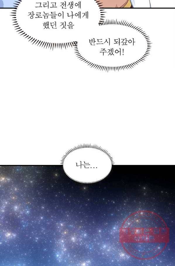 천신회귀 1화 16
