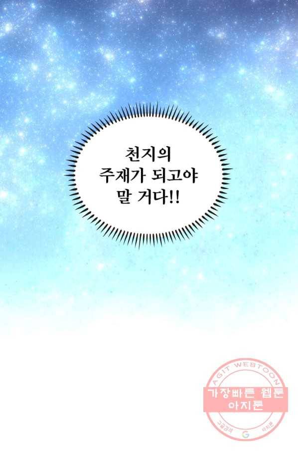 천신회귀 1화 17