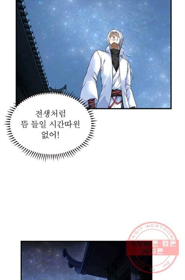 천신회귀 1화 25