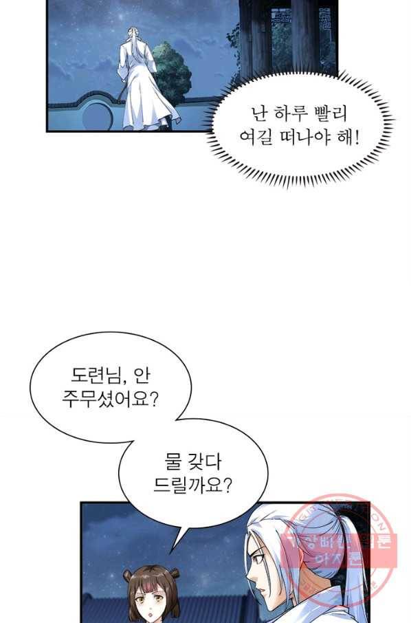 천신회귀 1화 26