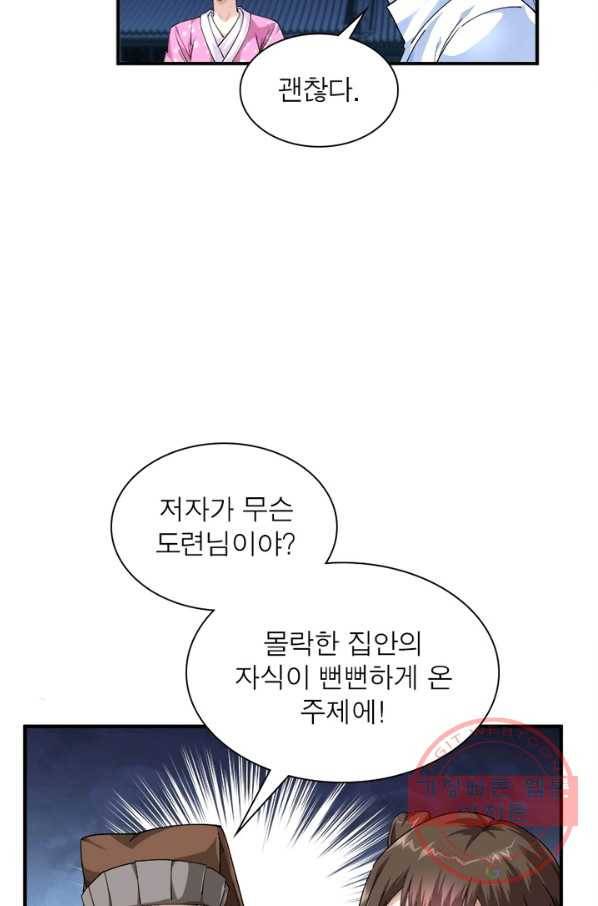천신회귀 1화 27