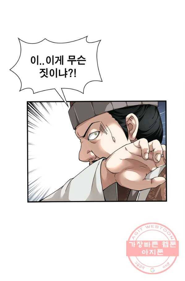 천신회귀 1화 33