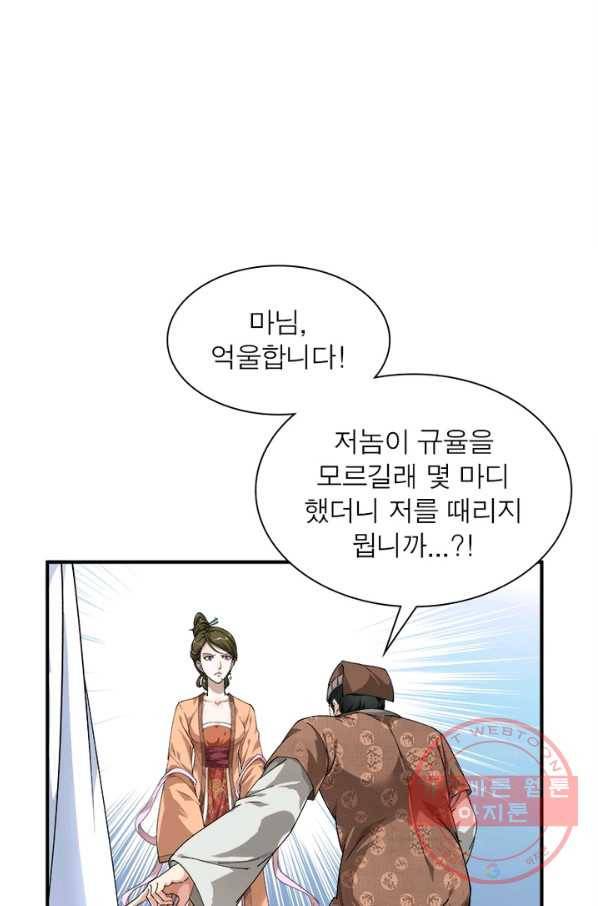 천신회귀 1화 36