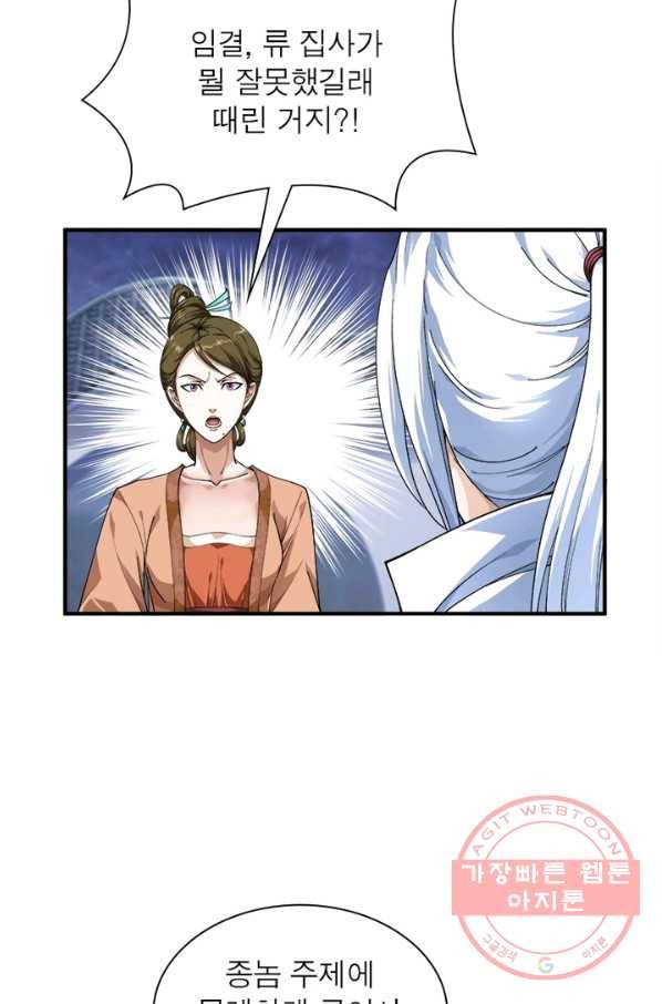 천신회귀 1화 38