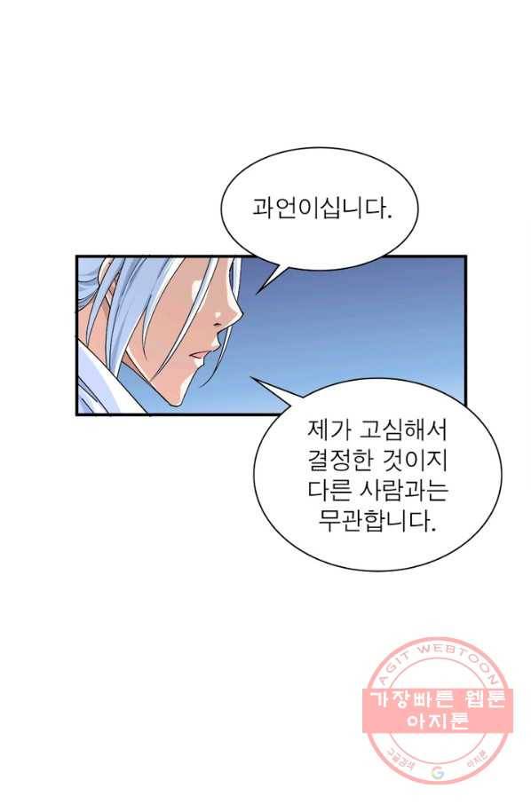 천신회귀 1화 51